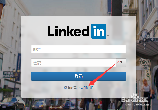 如何注册linkedin领英账号