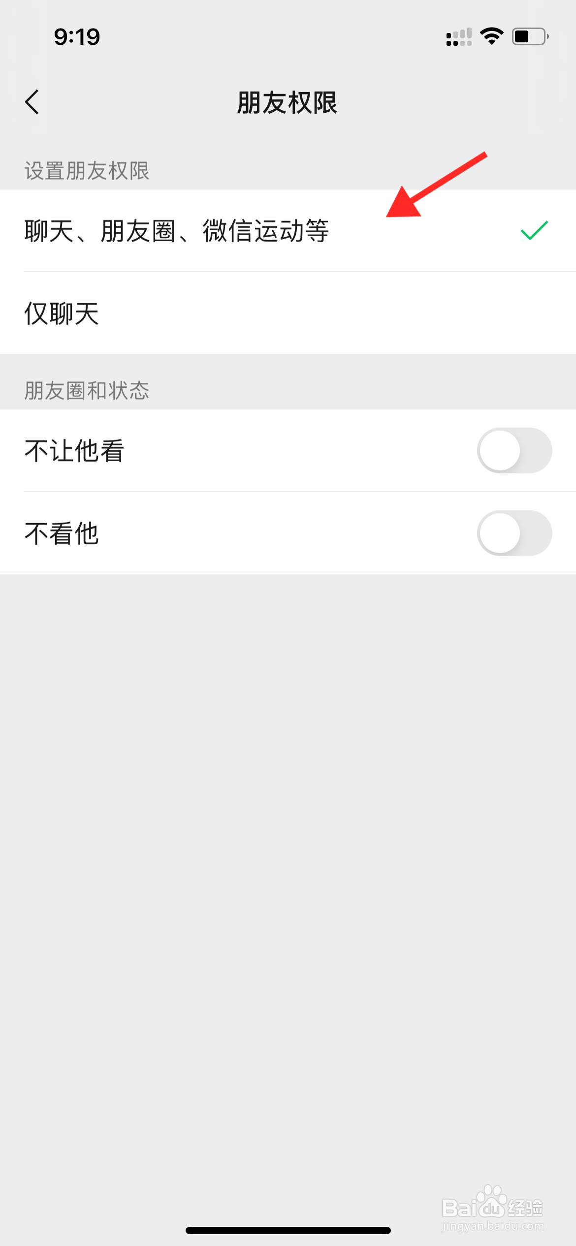 微信朋友权限怎么设置?