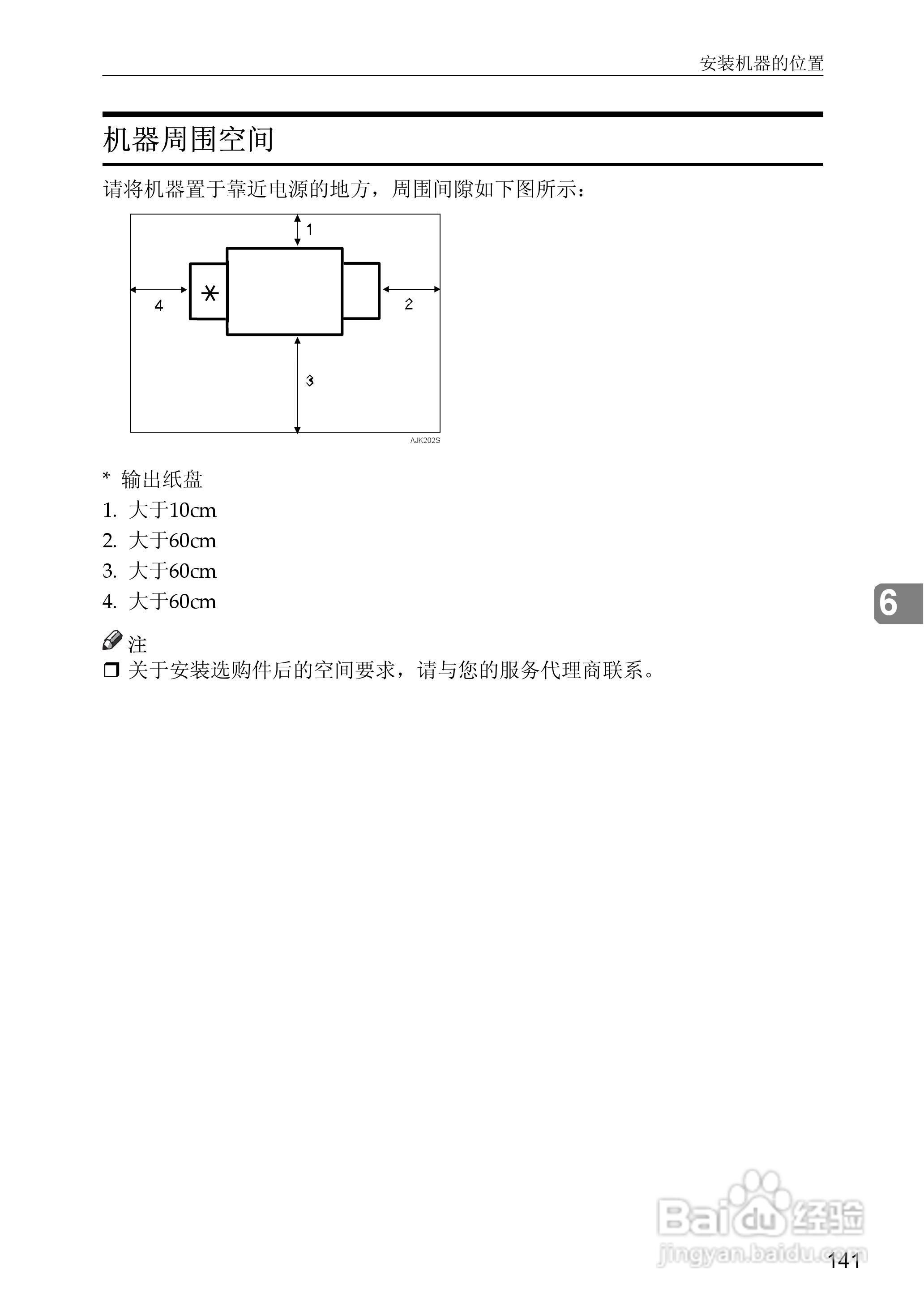 gestetner数码印刷机CP6346操作说明书:[20]