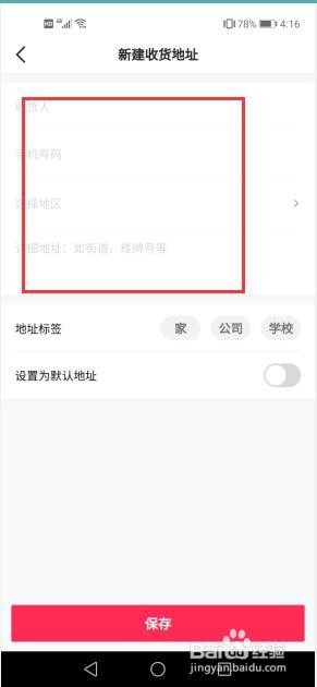 如何在抖音中设置好自己的收货地址？