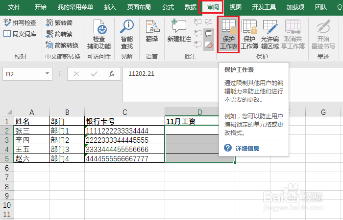 Excel中怎样隐藏数据