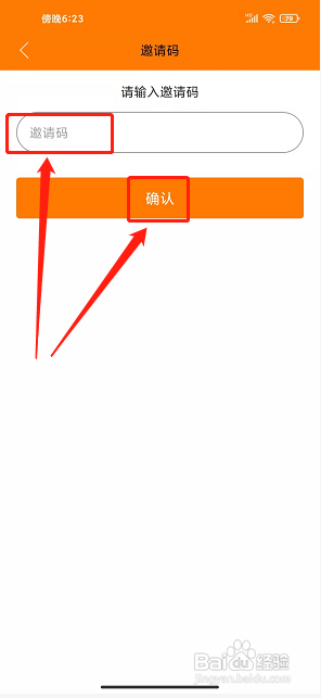 青阳融媒app怎么填写邀请码