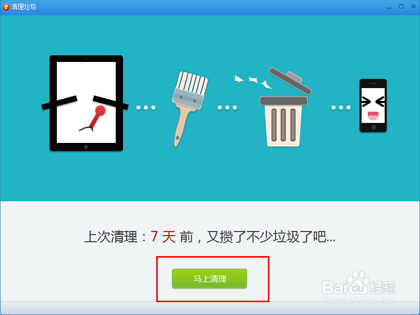 【图文教程】iphone清理手机垃圾，释放手机容量
