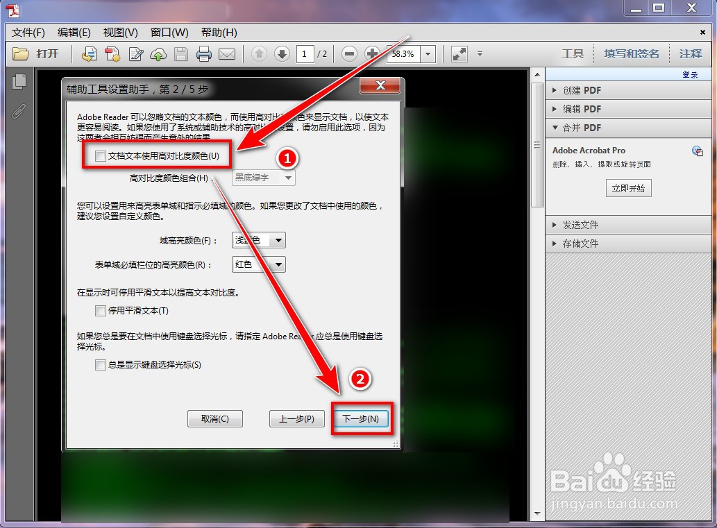 Adobe Reader中pdf文档变成黑底绿色字体怎么办