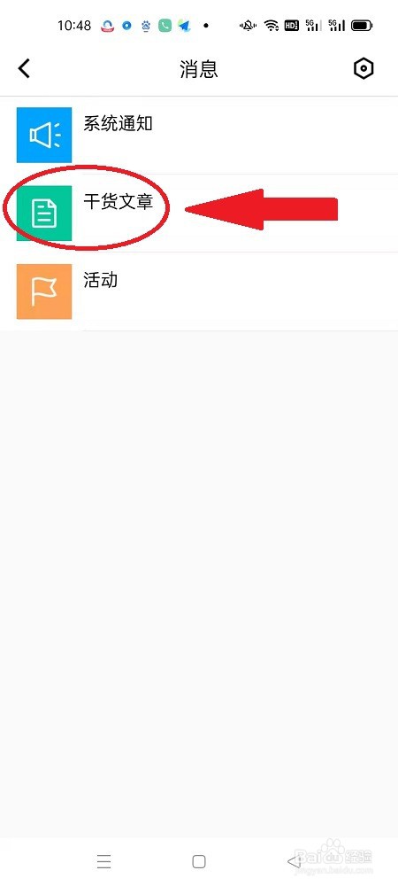 腾讯课堂APP怎么开启干货文章推荐