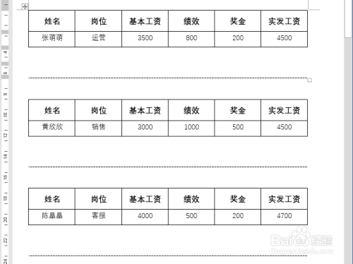 如何制作员工工资条?用word一键生成!