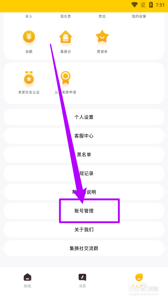 集换社APP中怎么申请注销账号？