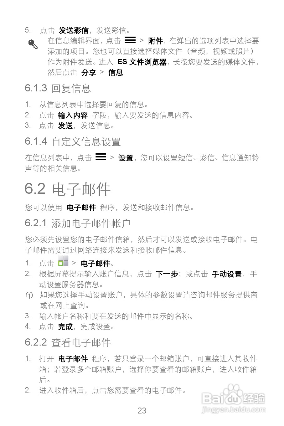 华为Y220T手机说明书:[3]