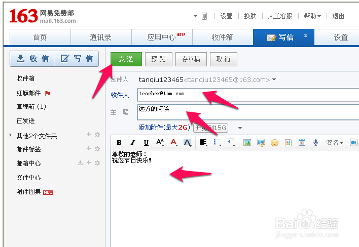 如何使用IE浏览器登录网页版邮箱并发信