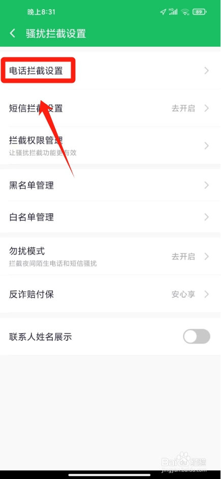 360手机卫士怎么设置来电关机