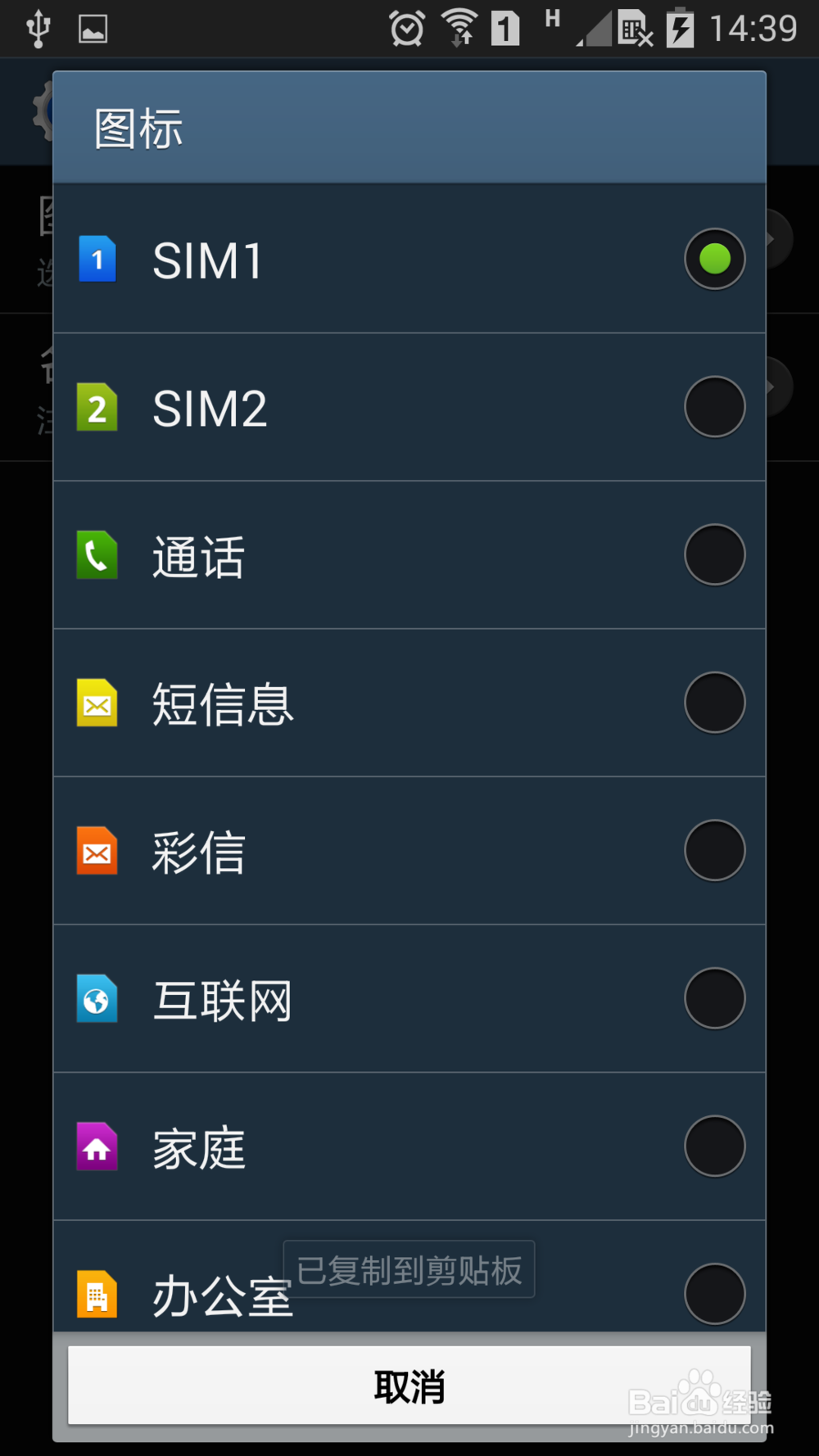 三星S4I9502状态图标解释更改小房子