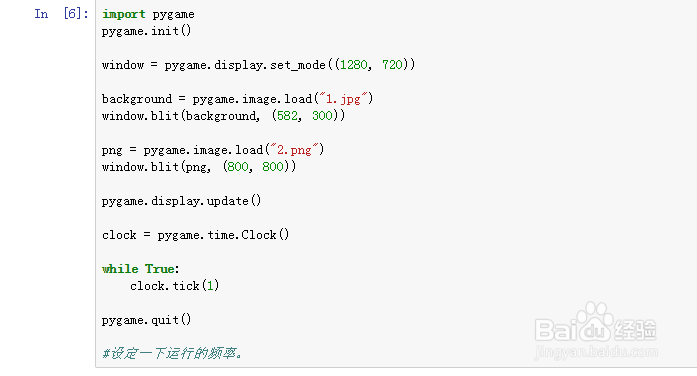 如何用pygame进行游戏循环