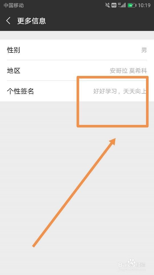 微信怎么修改自己的个性签名