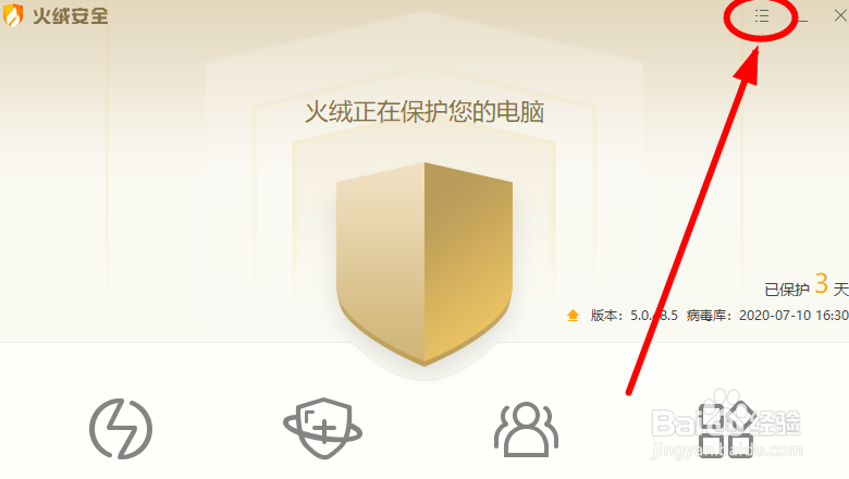 怎么自定义火绒查杀病毒时的文件类型