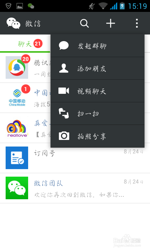 微信怎样扫描二维码加关注