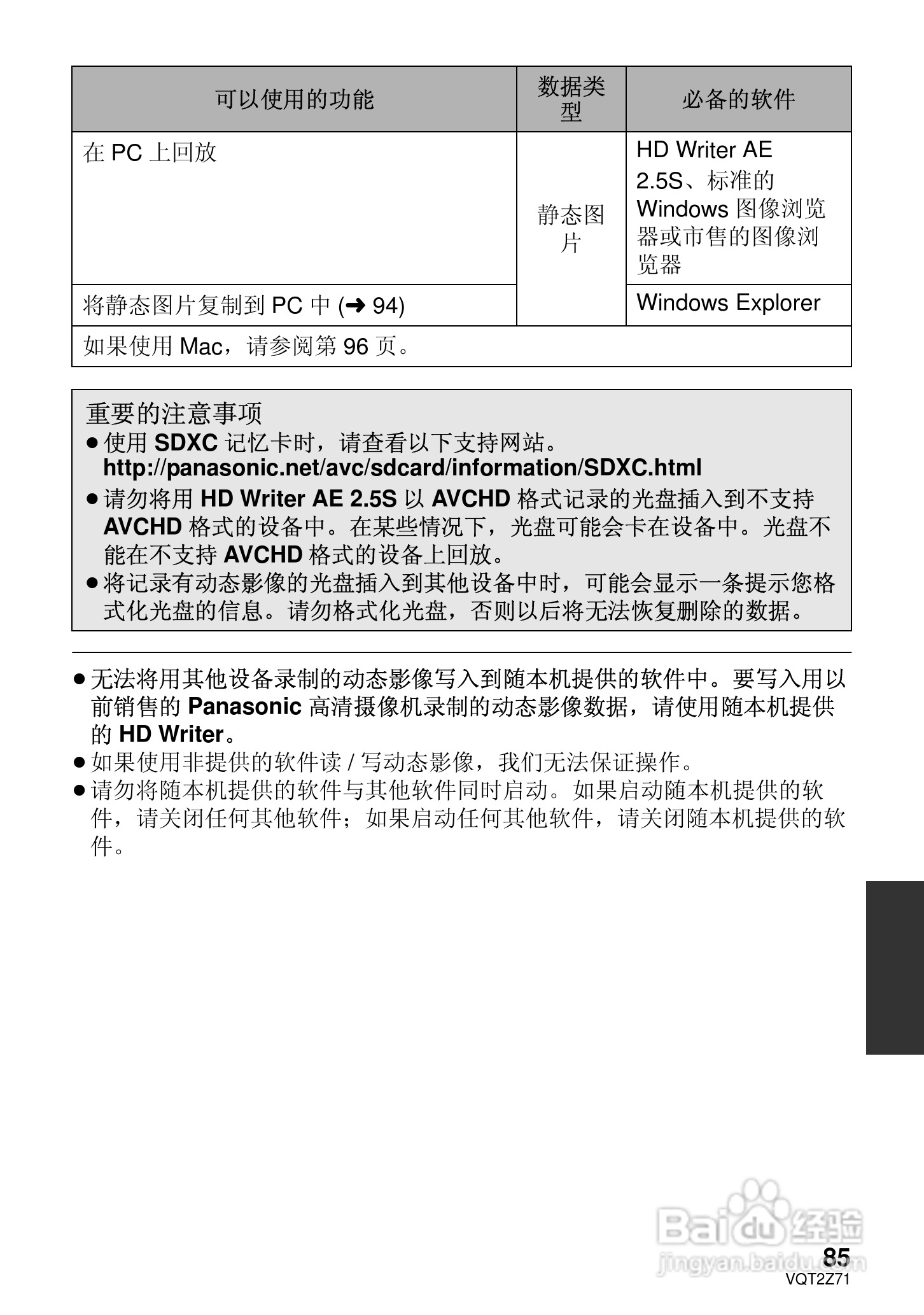松下HDC-MDH1GK高清摄像机使用说明书:[9]