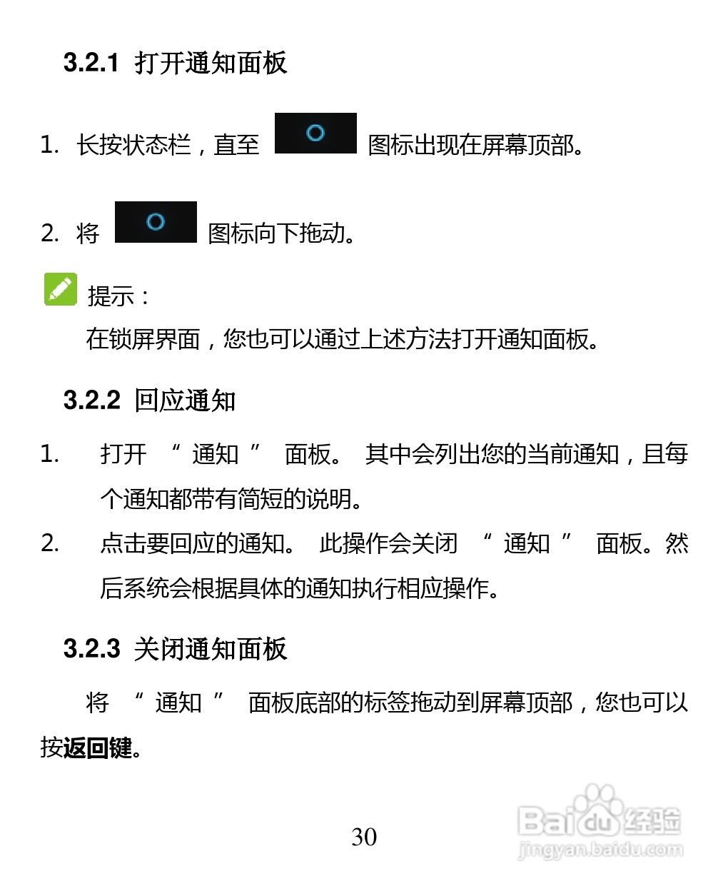 中兴 ZTE U880F手机说明书:[3]