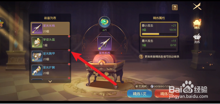 有妖气通话2如何进行装备洗炼