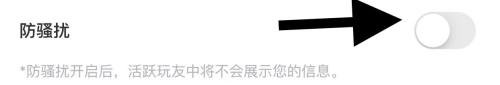 文撩防骚扰开启怎么做