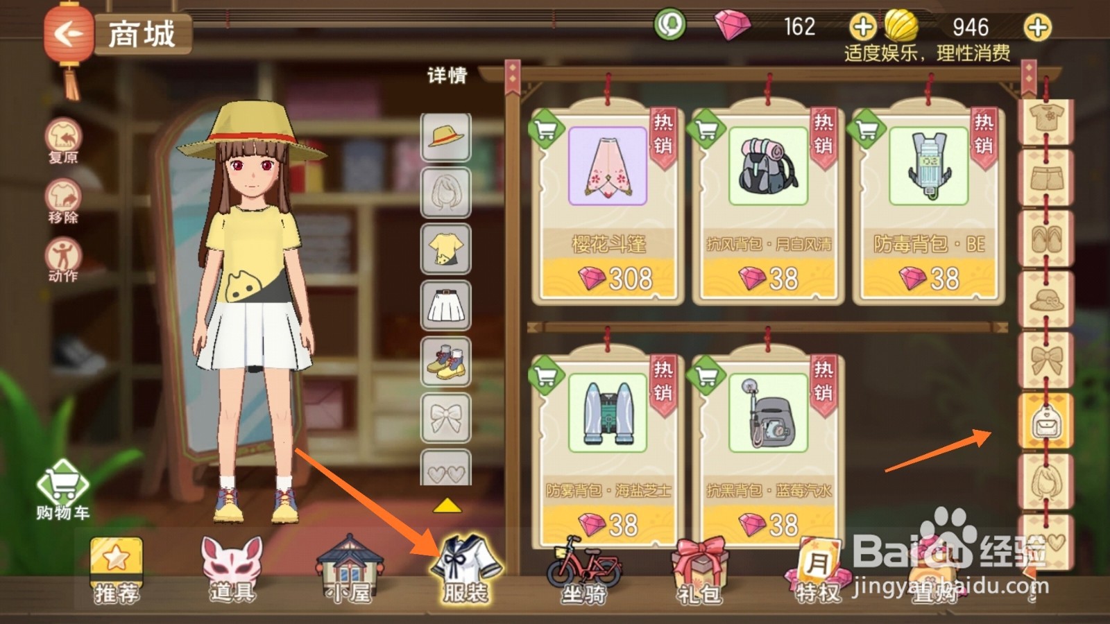 小森生活中如何购买粉色披风