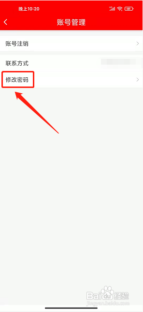 诗画开阳app怎么修改密码?