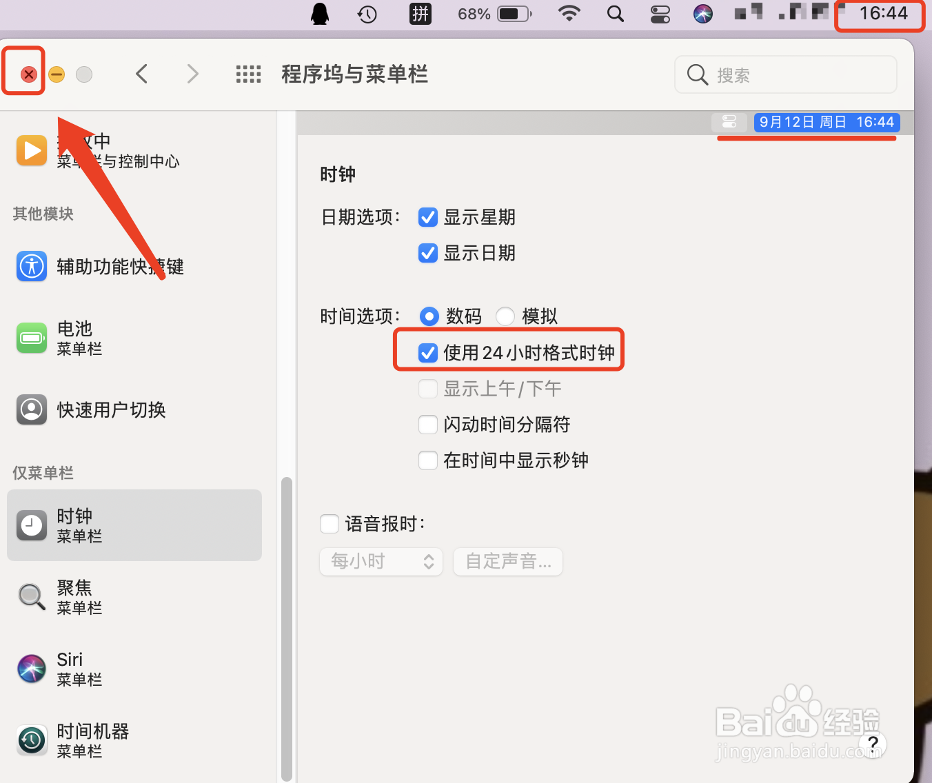 MacBook时间24小时格式的设置方法