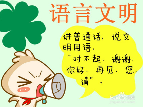 语言文明手抄报