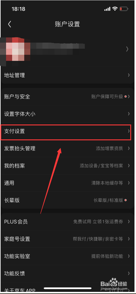 京东如何设置默认付款方式
