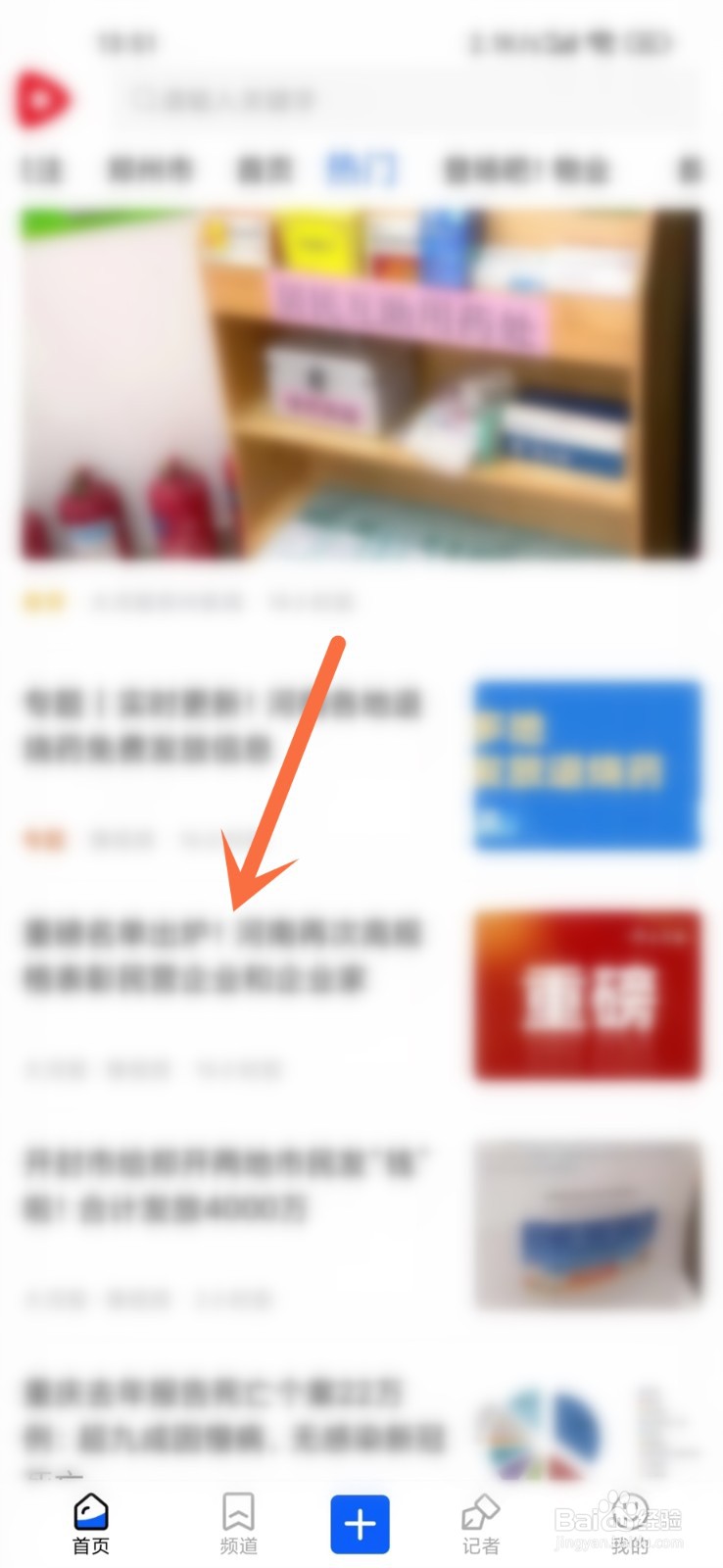 豫视频app怎么收藏新闻