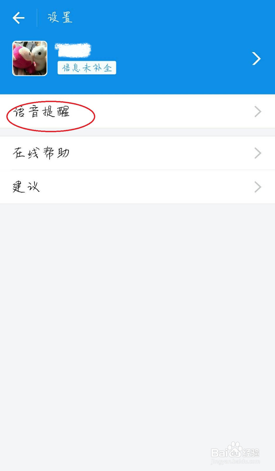 支付宝怎么设置二维码收款语音提醒