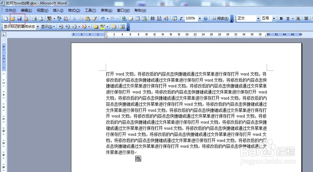 如何为word2003文档加密