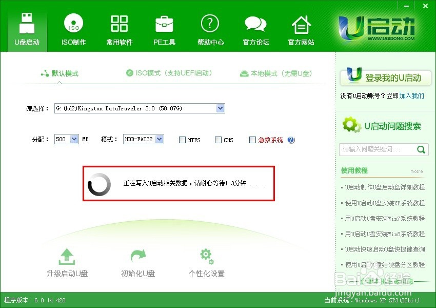制作u盘启动盘教程