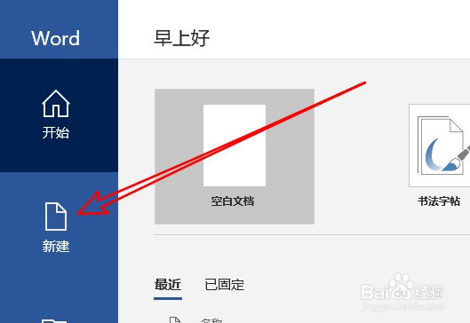 打不开word文档怎么办