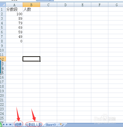 怎么样在excel分开表格中求分数段人数？