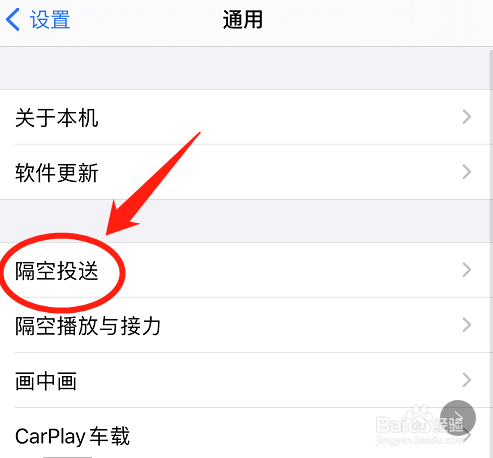 苹果隔空投送怎么关闭