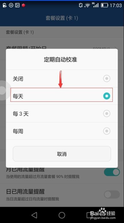 手机老是自动发送CXLL到10010的解决办法