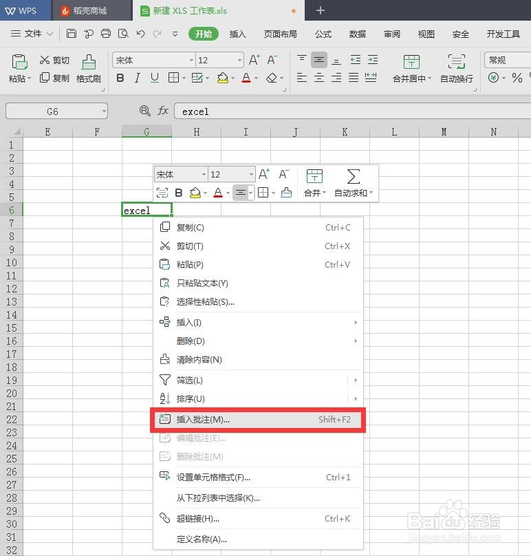 wps表格怎么插入批注