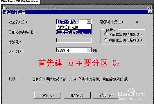 虚拟机安装xp\win7\win8系统怎么分区