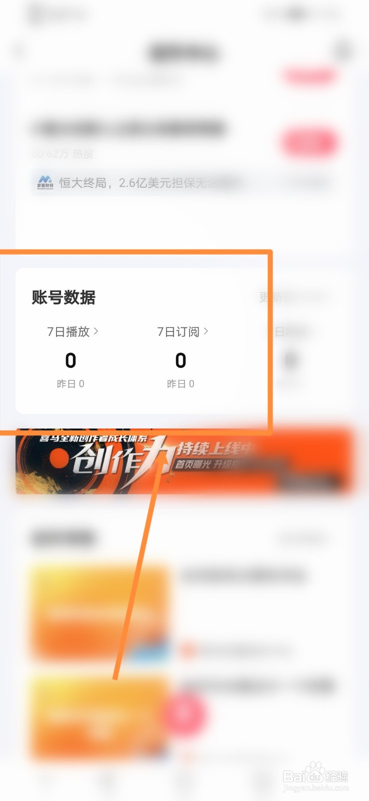 喜马拉雅如何查看账号数据