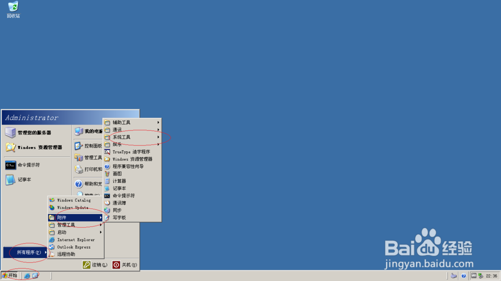 Windows Server 2003如何对硬盘进行碎片整理