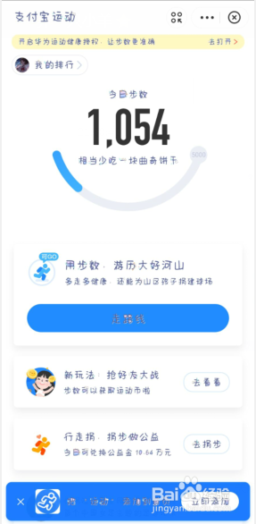 支付宝运动步数