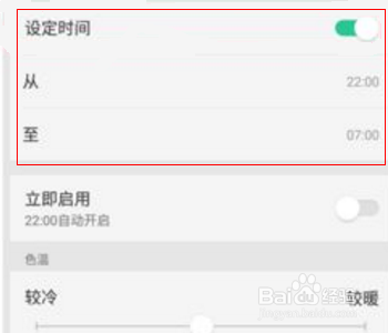 oppo手机怎么设置护眼模式