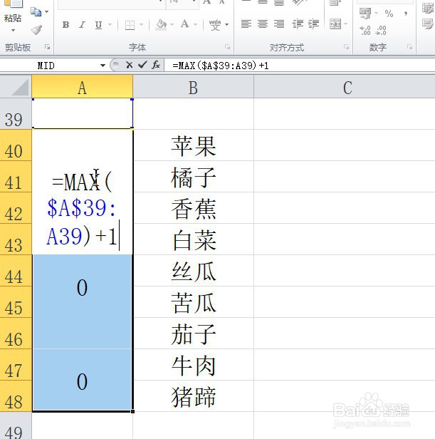 excel怎样给合并单元格添加连续的序号