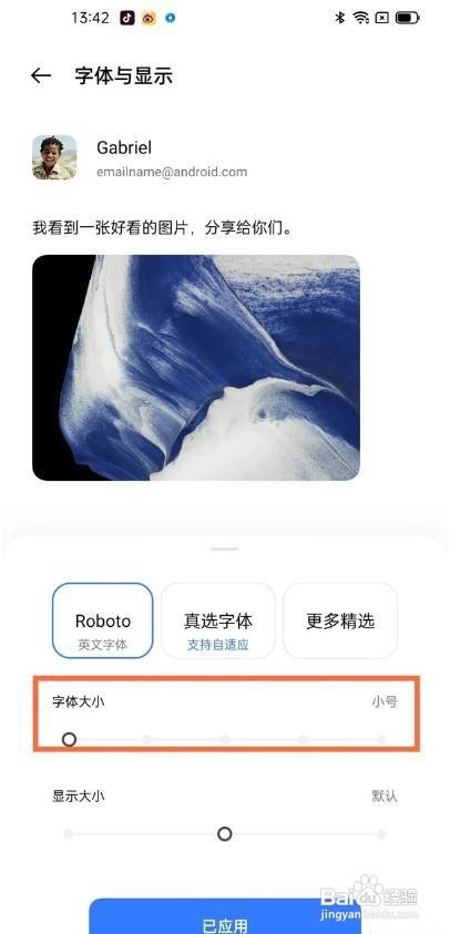 真我V13如何设置字体大小