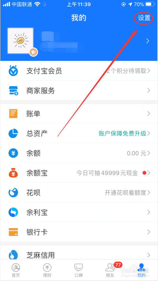 支付宝怎么隐藏真实姓名
