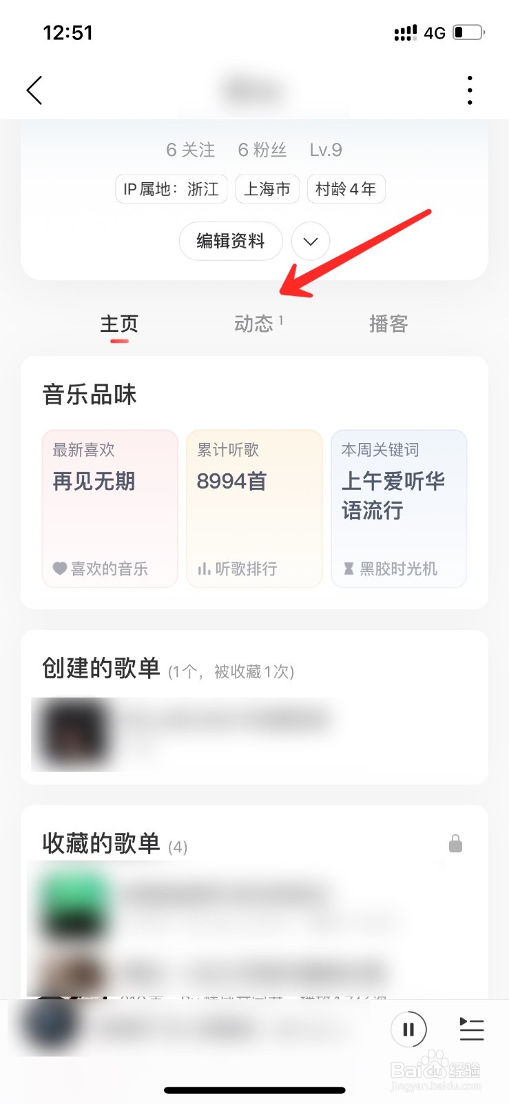 网易云发布的动态怎么删除