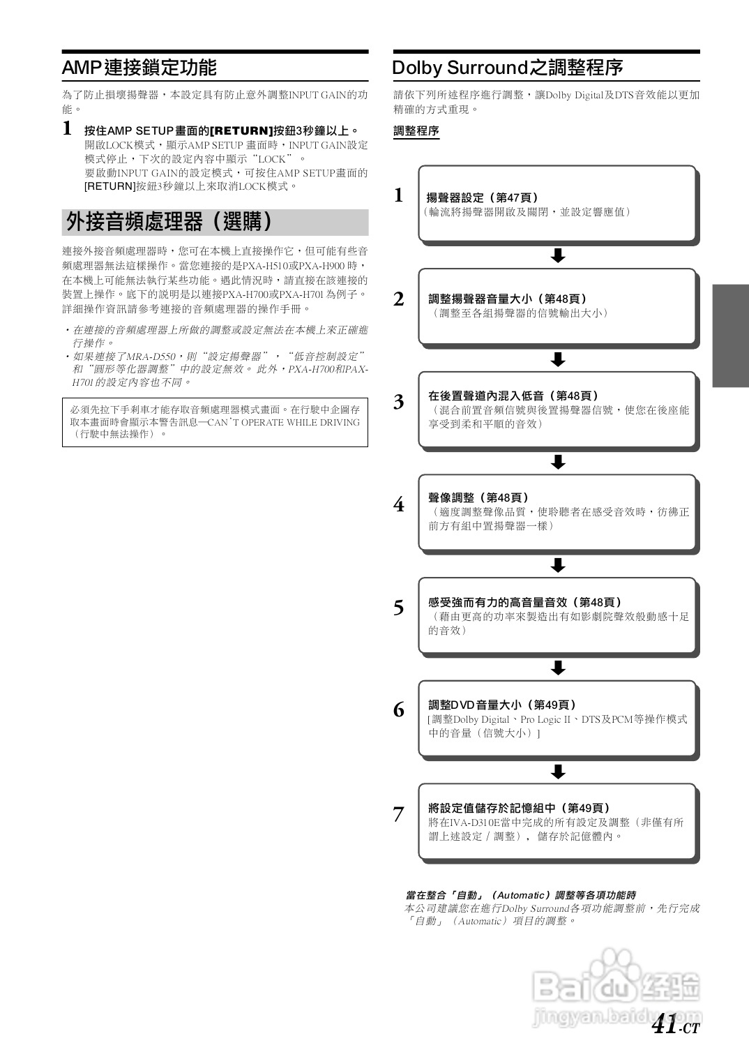 阿尔派IVA-D310E型车载DVD播放器说明书:[3]