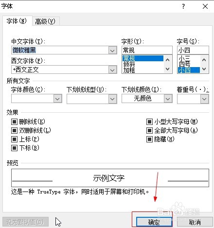 邮箱outlook2010如何设置答复和转发邮件字体