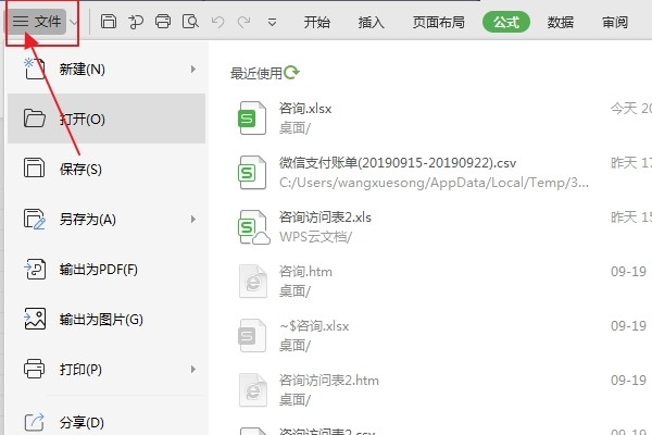excel中怎么设置公式的自动计算和手动计算