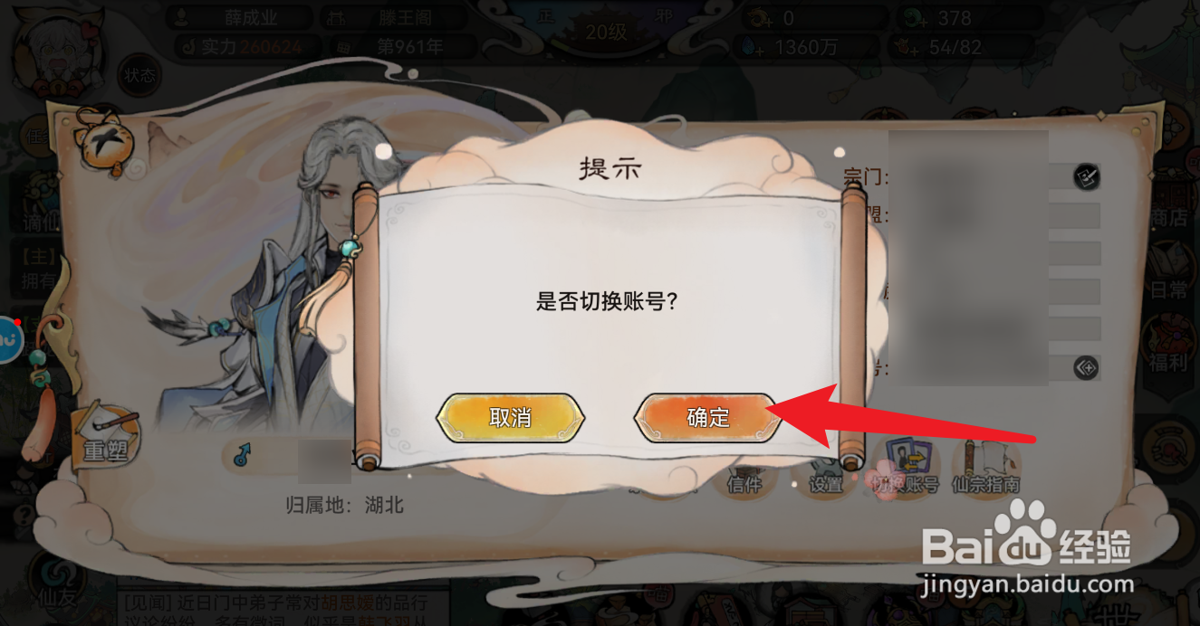 最强祖师如何切换账号